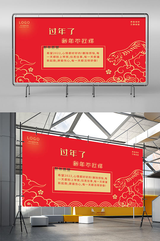 中国风新年不打烊促销年会企业典礼展板海报