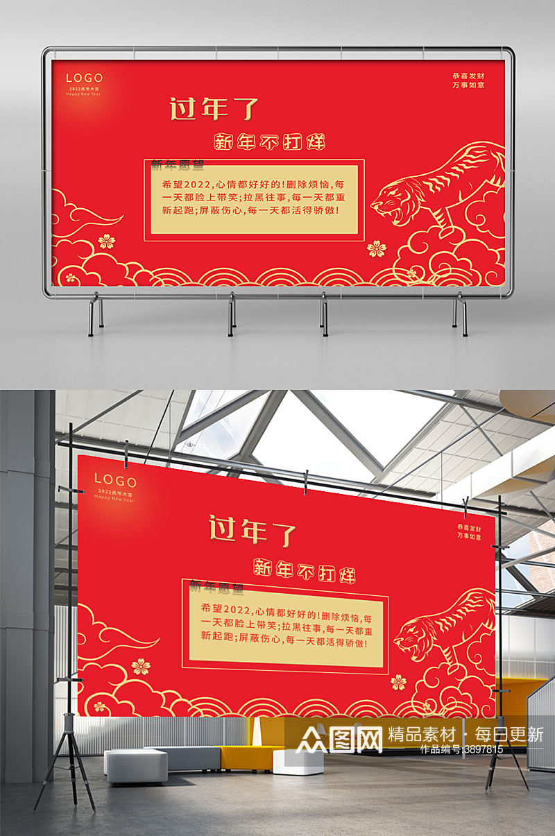 中国风新年不打烊促销年会企业典礼展板海报素材