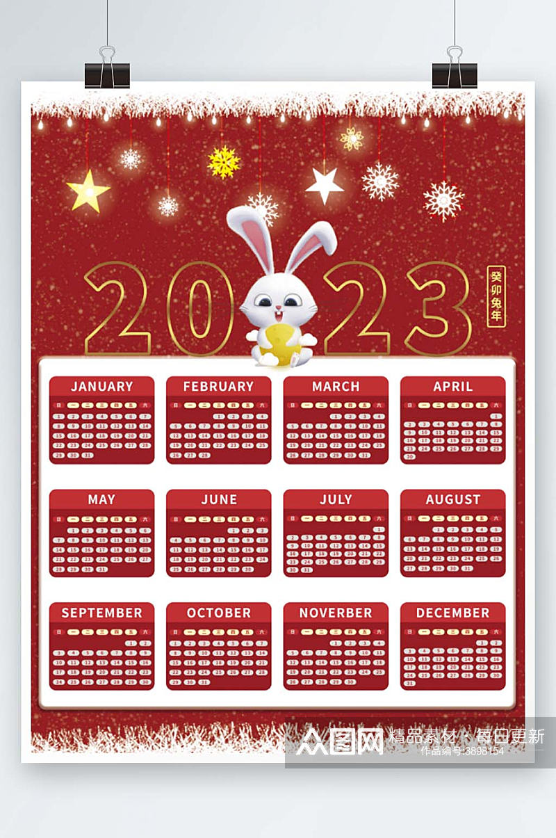 2023年兔年新年日历素材