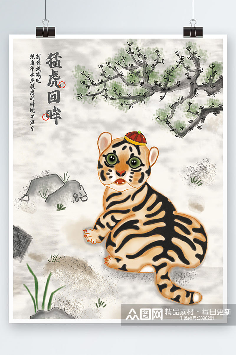 虎年春节中国风水墨手绘插画可爱大眼老虎素材