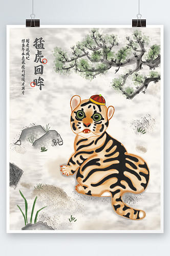 虎年春节中国风水墨手绘插画可爱大眼老虎