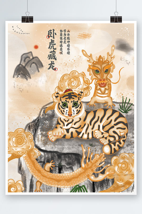 虎年春节中国风水墨手绘插画可爱龙虎