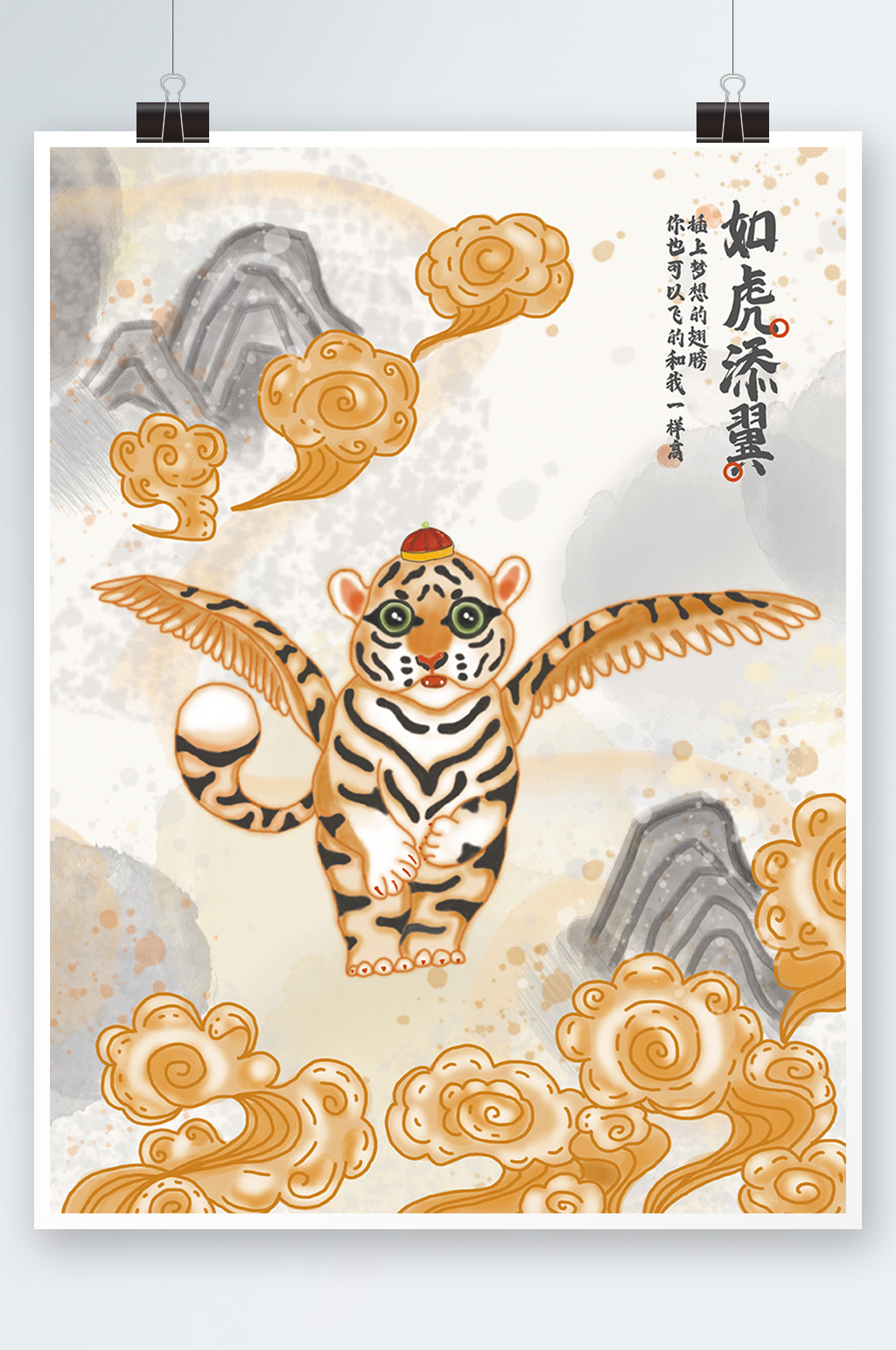 虎年春节中国风水墨手绘插画可爱飞翔老虎