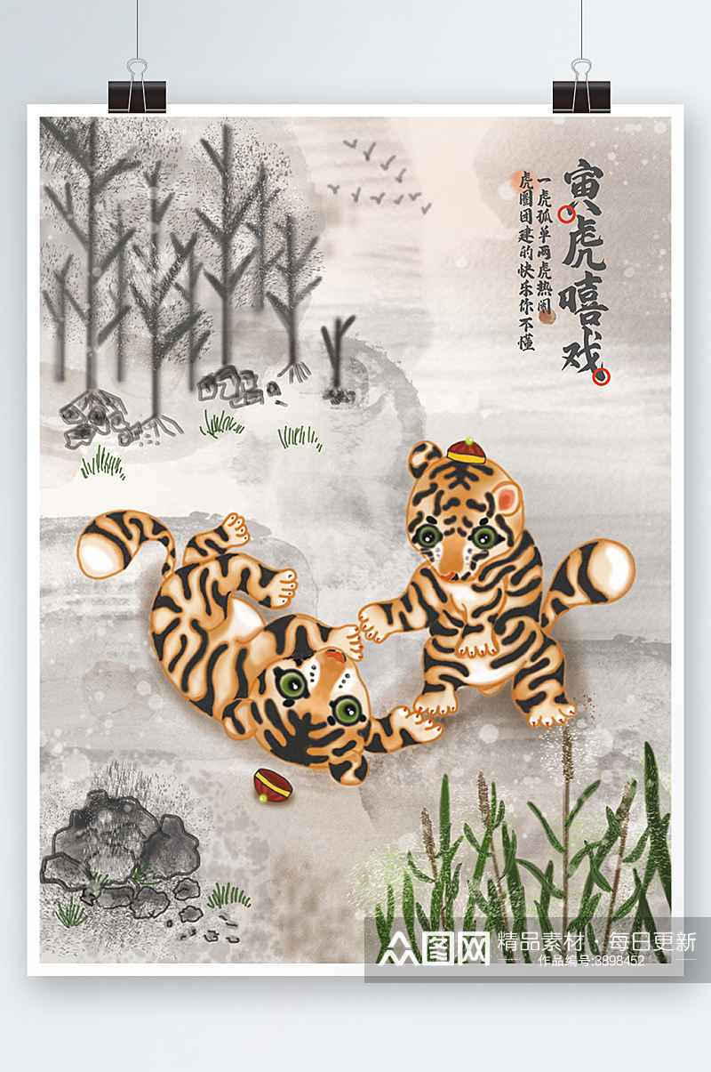春节水墨风手绘插画可爱两只老虎素材