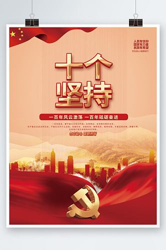 党建风中国建党百年奋斗的历史经验宣传海报