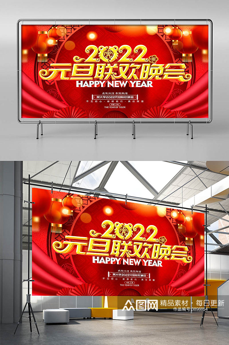 原创大气2022年元旦联欢晚会元旦展板素材