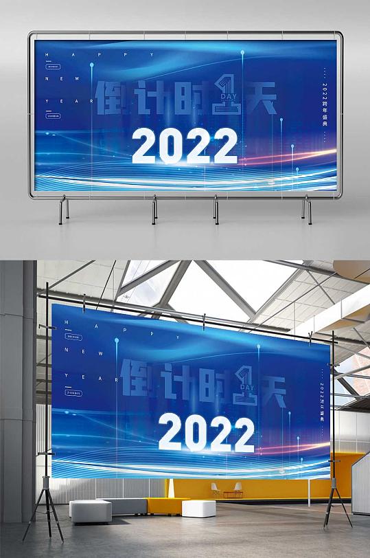 蓝色科技2022跨年盛典展板