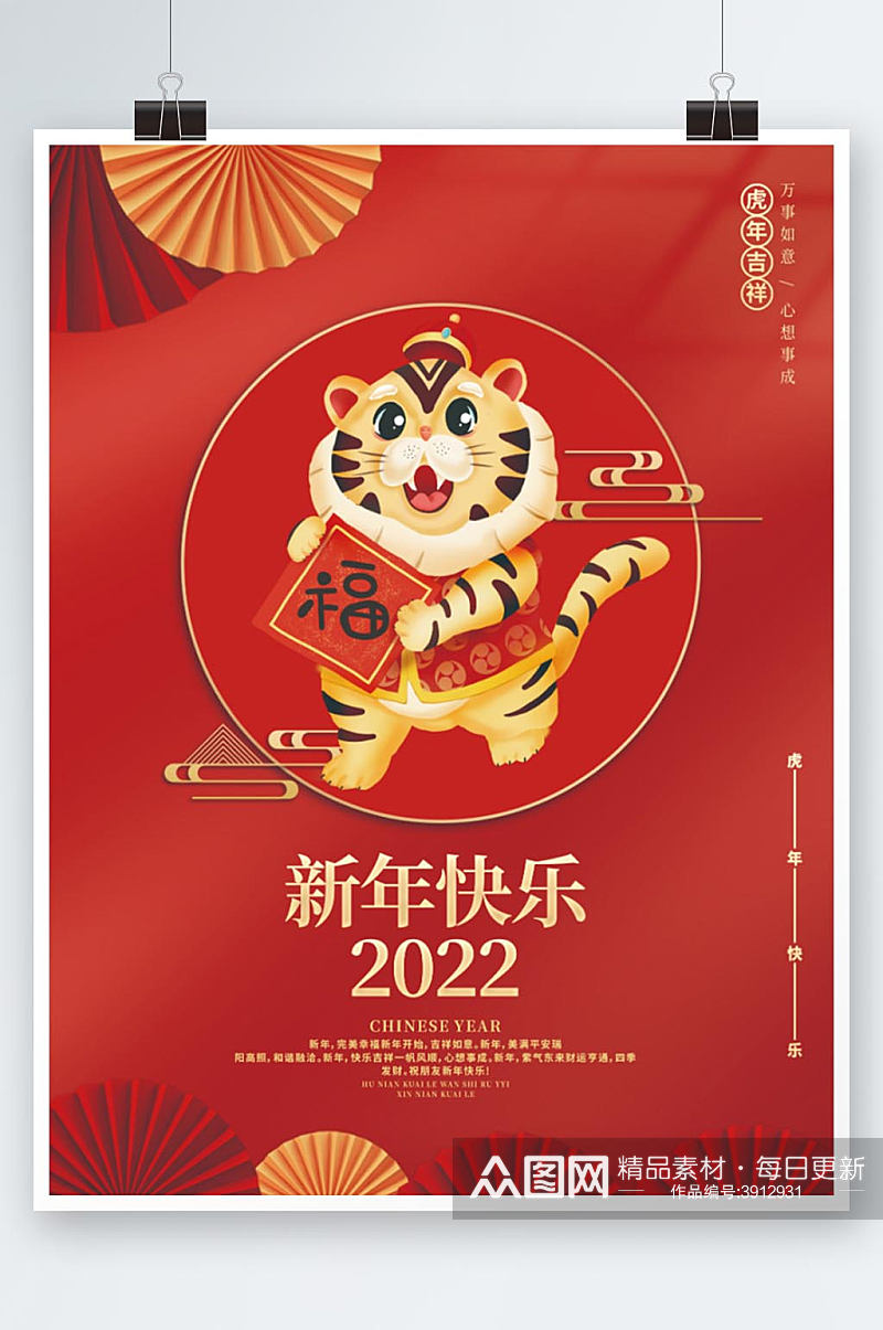 2022新年快乐海报素材