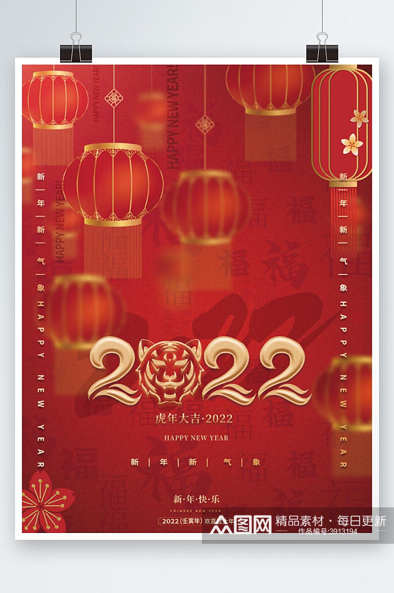 红色创意2022年字体元旦新年虎年海报素材