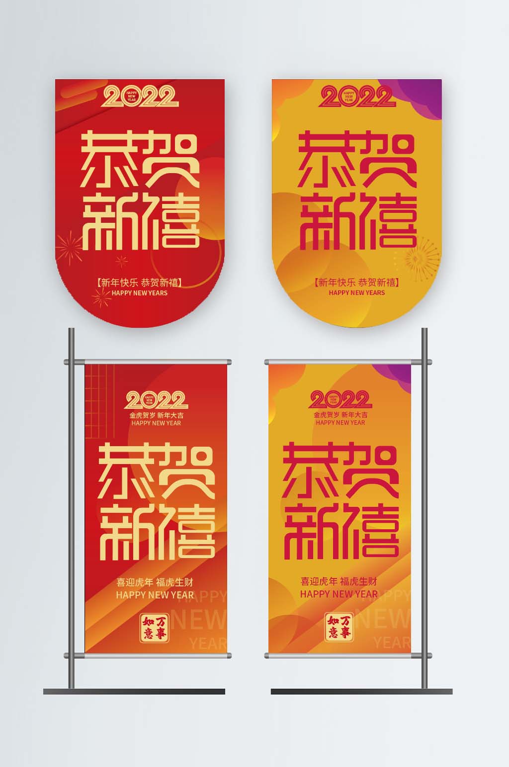 原创2022虎年新年商场吊旗道旗素材