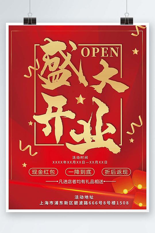 开业单页背景图片-开业单页背景设计素材-开业单页背景模板下载