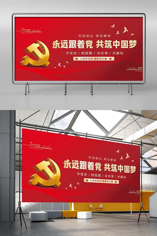 党建主题展板海报党史建党周年庆-众图网