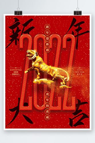 2022虎年金老虎春节跨年贺年海报