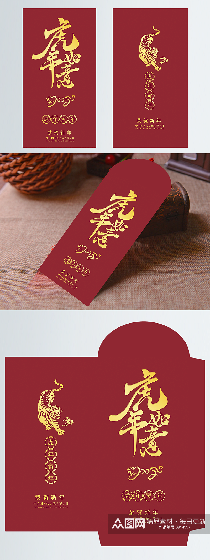 虎年剪纸红包袋春节红包利是封袋子新年红包素材