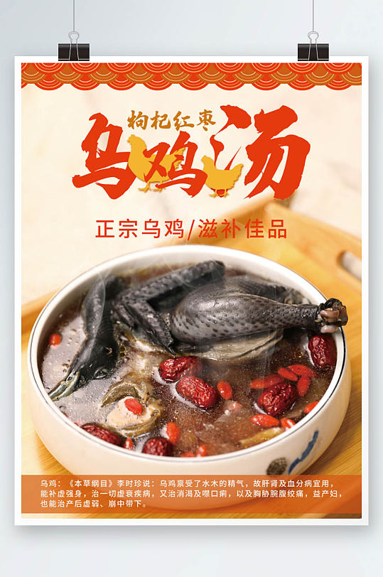 红枣鸡汤图片-红枣鸡汤素材下载-众图网