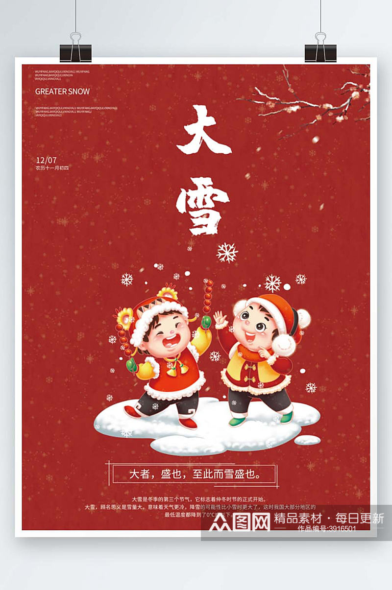 大雪节气宣传海报二十四节气大雪节日海报素材