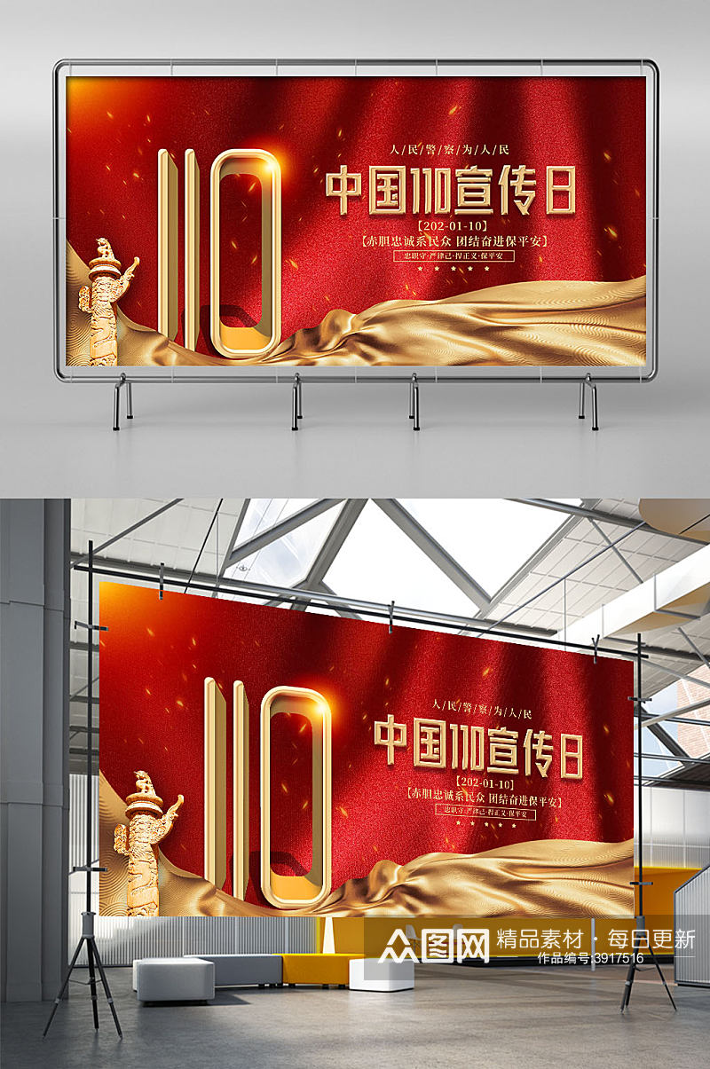红金大气中国110宣传日展板素材