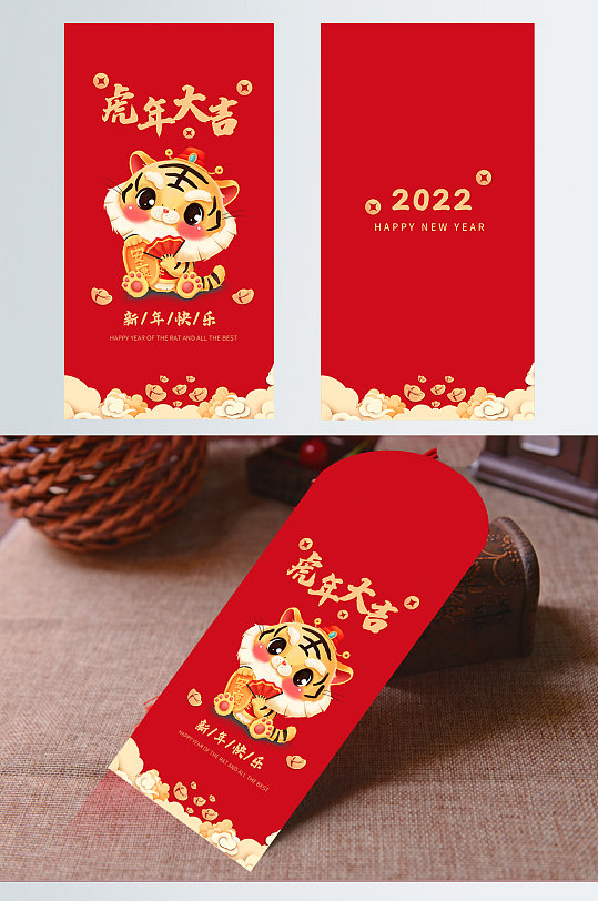 2022年虎年大吉大利新年春节红包利是封-众图网