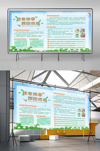 秋冬季节性感冒病毒预防流感公益宣传小知识