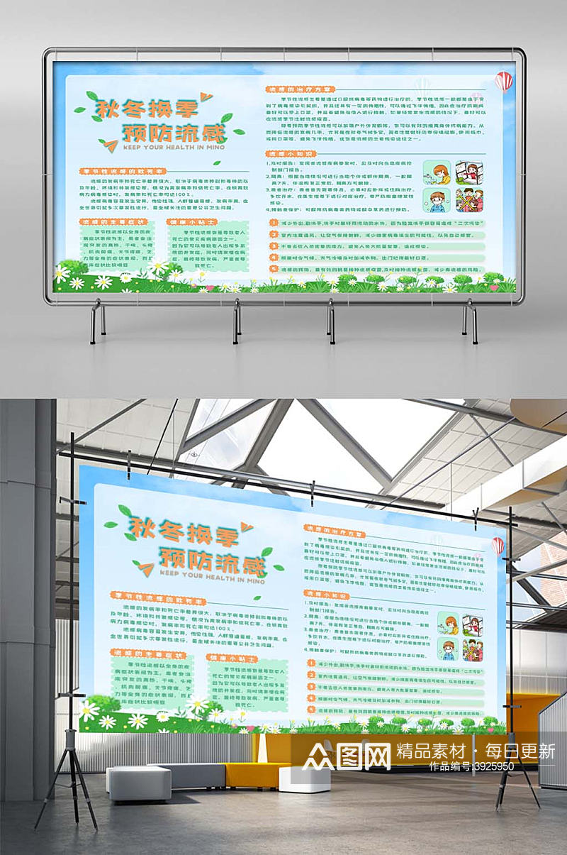 秋冬季节性感冒病毒预防流感公益宣传小知识素材