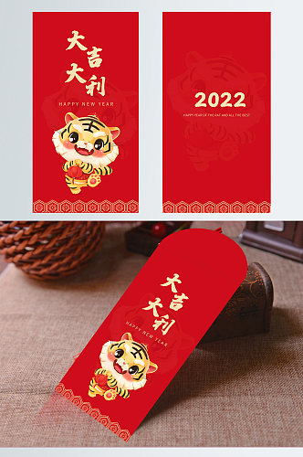 2022年虎年新年春节喜庆红包利是封