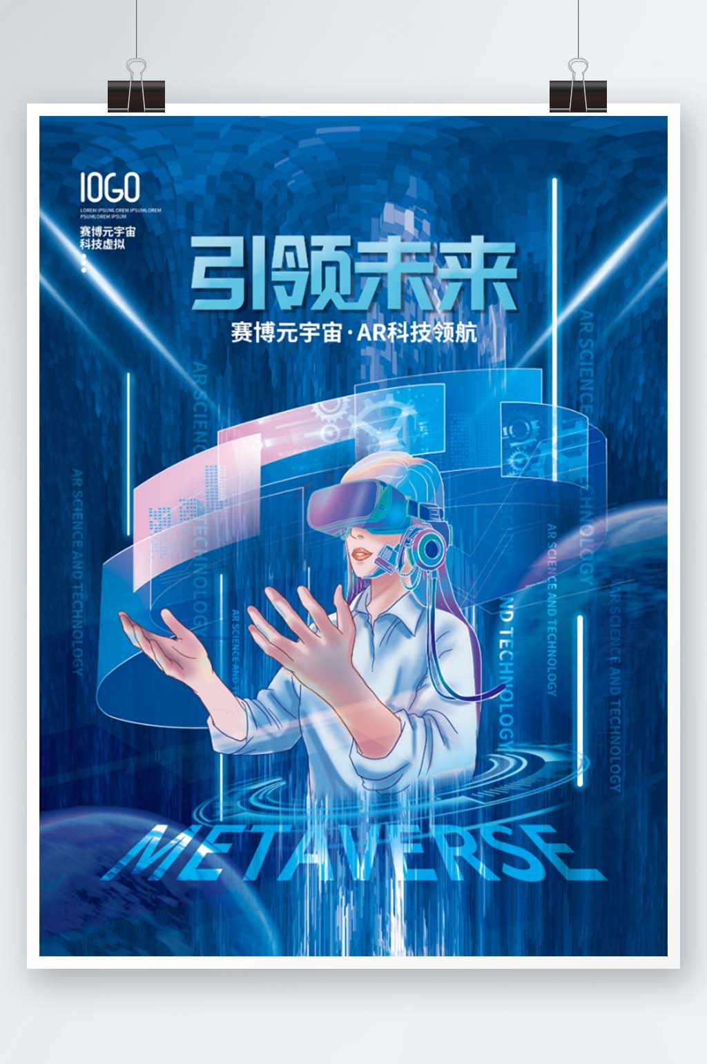 蓝色赛博元宇宙vr虚拟现实ar科技海报素材