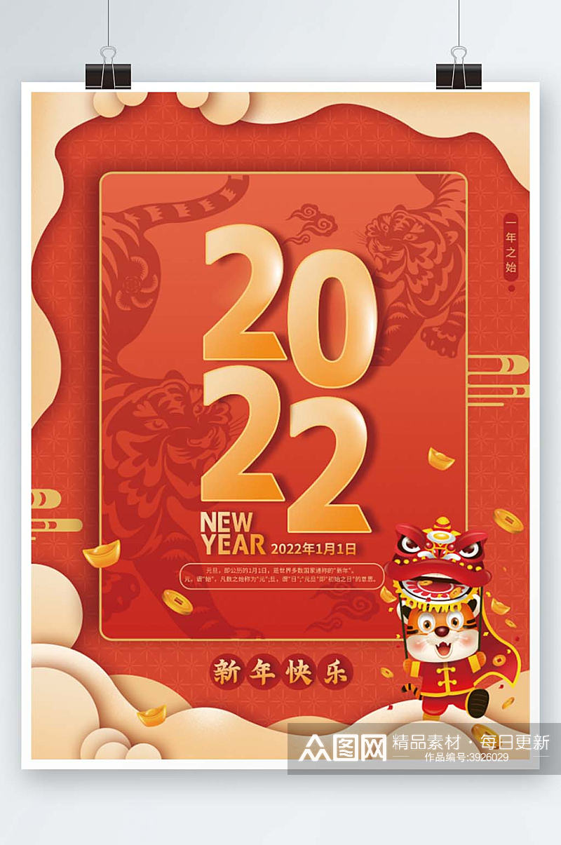 2022年新年元旦春节过年喜庆虎年海报素材