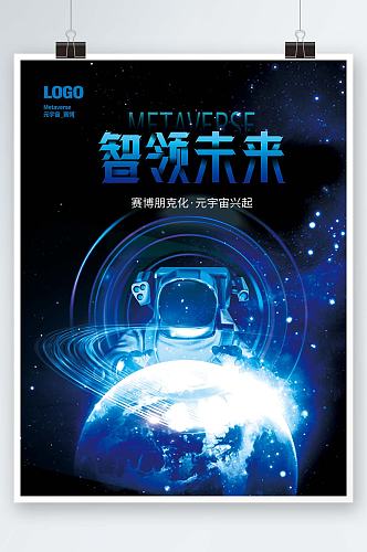 赛博元宇宙vr虚拟现实ar增强现实海报