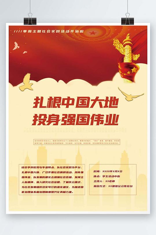 寒假暑假主题社会实践活动宣传海报党建
