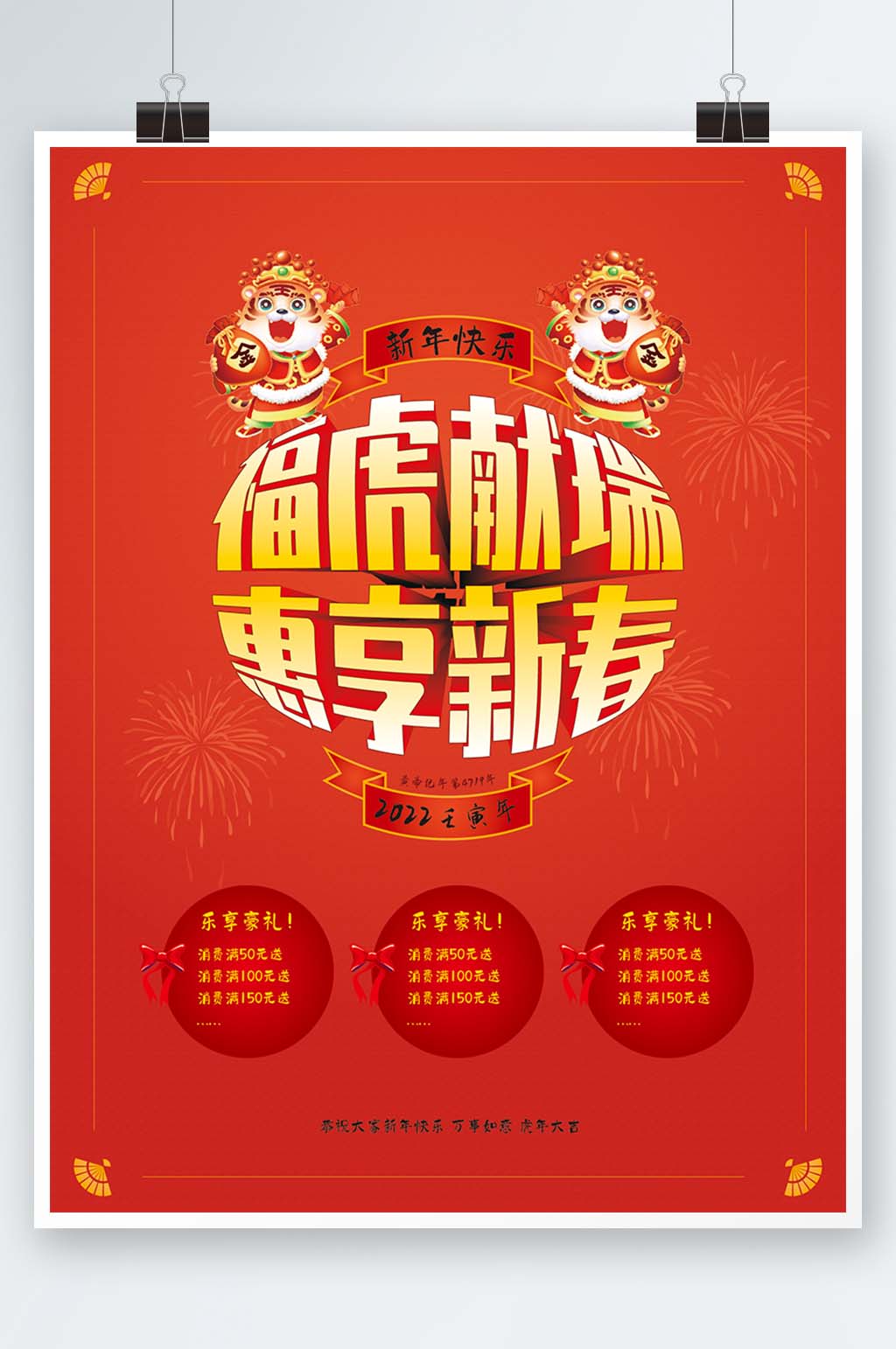 2022虎年新春海报素材
