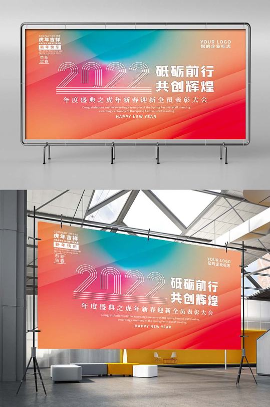 2022年会大会炫彩主kv展板背景