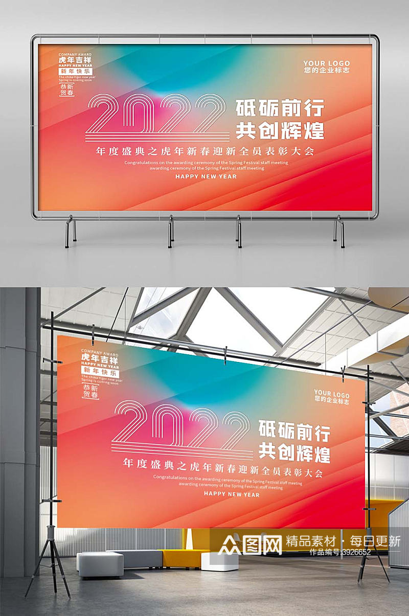 2022年会大会炫彩主kv展板背景素材