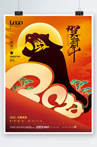 创意2022年字体设计贺新年虎年节日海报