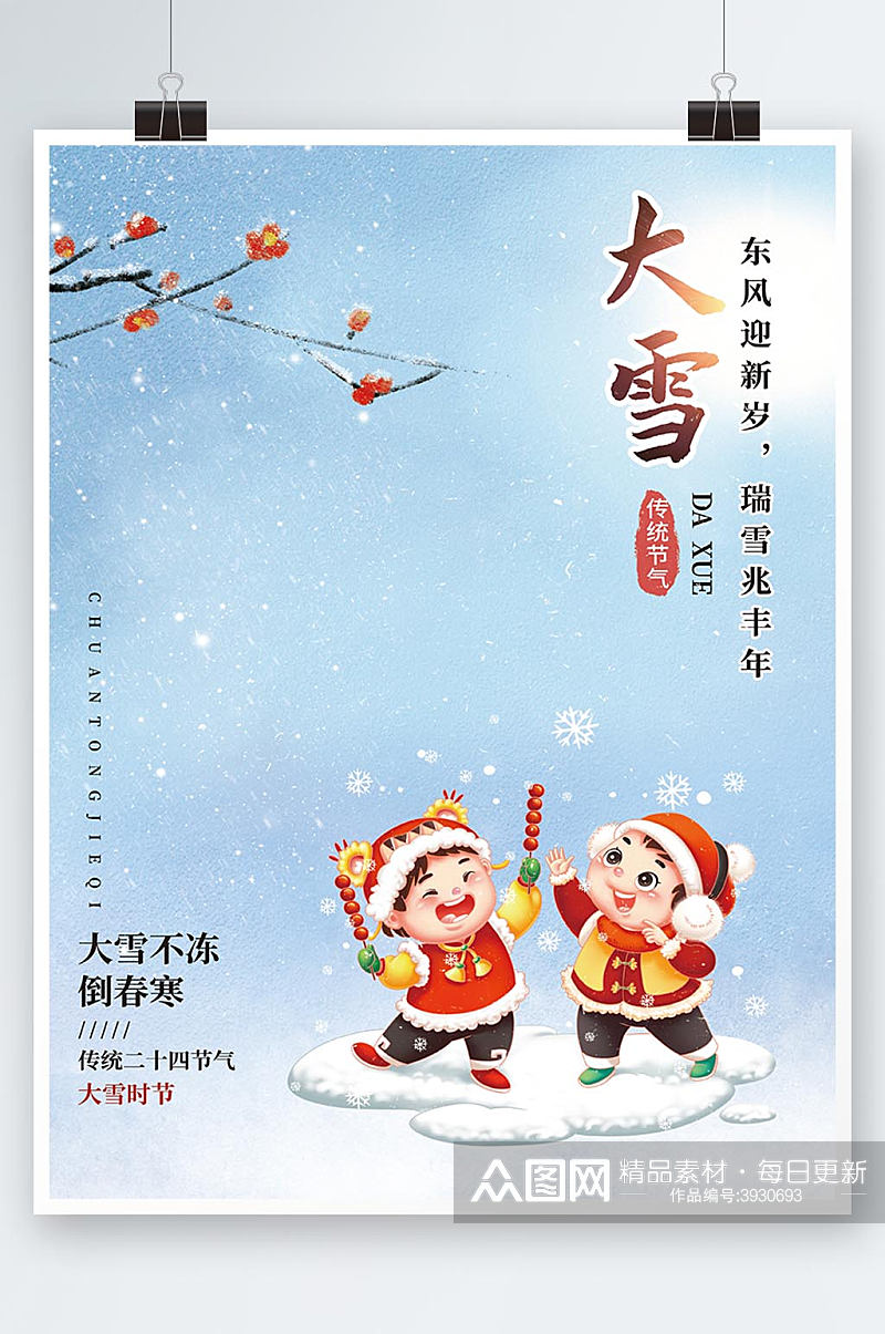 中国风蓝色大雪喜庆节气节日动态海报素材