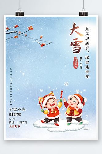 中国风蓝色大雪喜庆节气节日动态海报