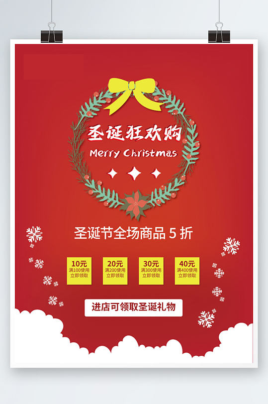 简约风圣诞节节日促销红色浪漫海报
