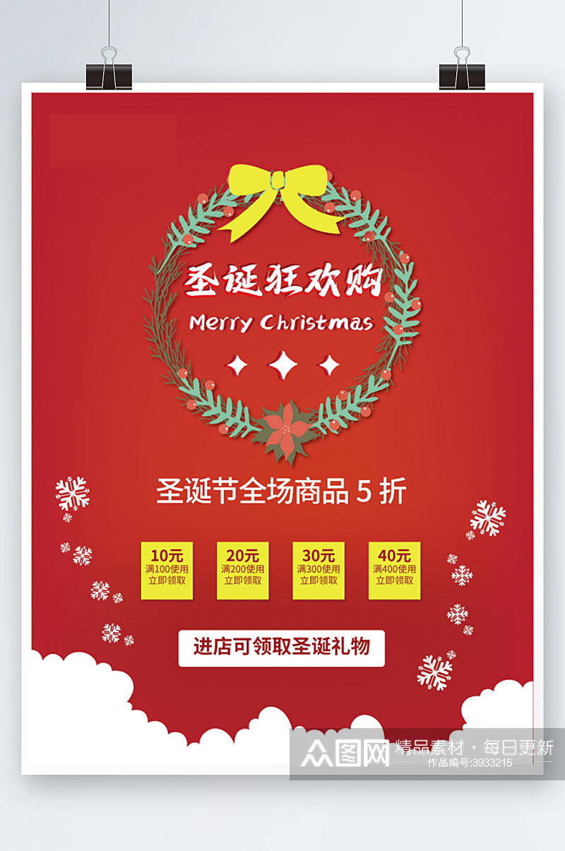 简约风圣诞节节日促销红色浪漫海报素材