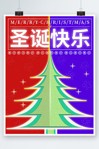 创意简约对称闪光字对比色圣诞节节日海报