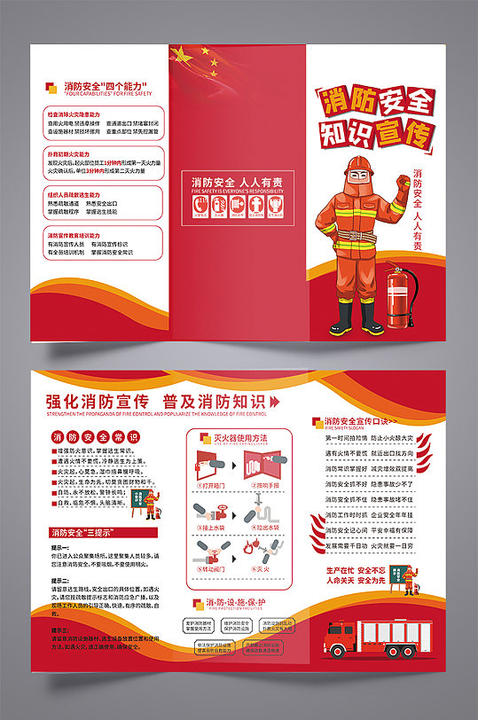 消防安全宣传单三折页-众图网