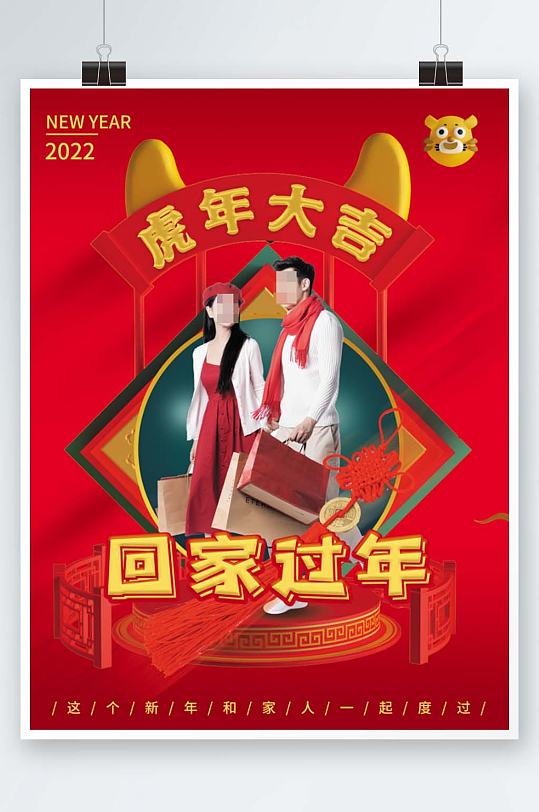 2022新年春节虎年大吉回家过年国潮海报 欢迎回家