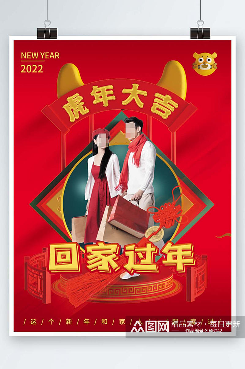 2022新年春节虎年大吉回家过年国潮海报 欢迎回家素材