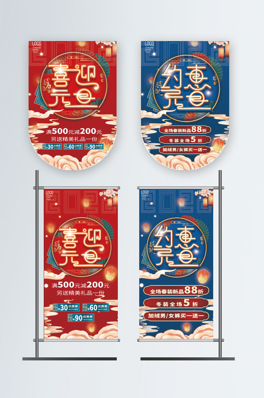 国潮风2022年元旦商场超市活动吊旗道旗素材