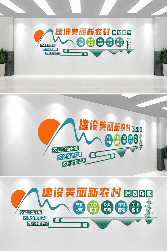 乡村振兴战略新农村美丽乡村标语文化墙展板