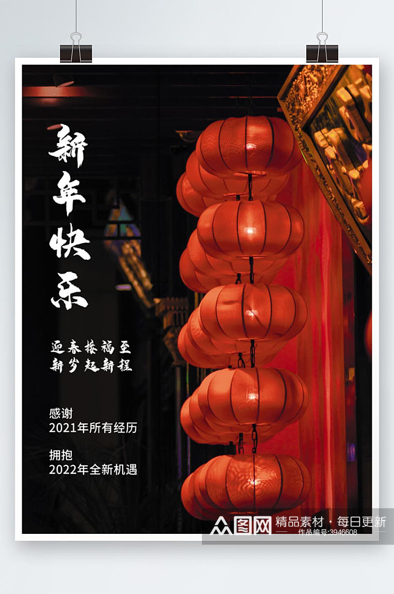 黑红色简约春节海报素材