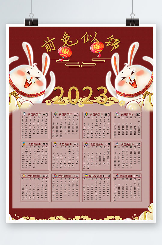 2023兔年简单挂历
