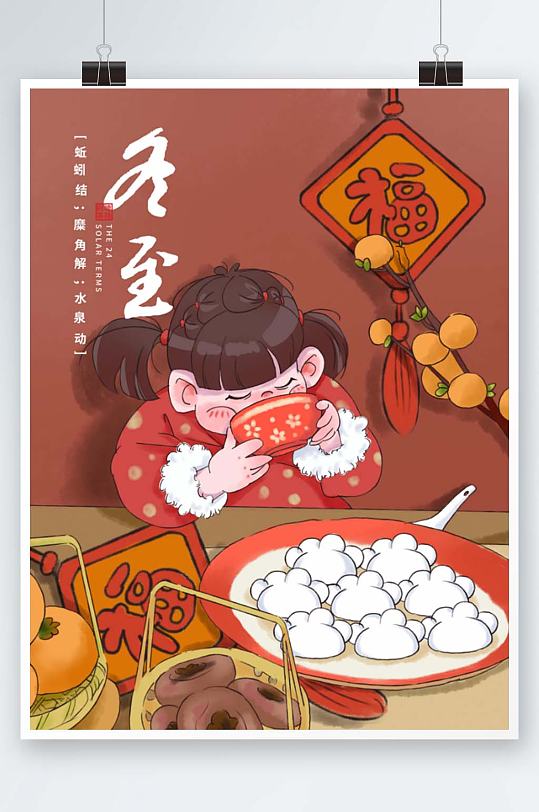 冬至吃饺子手绘复古风插画节日海报