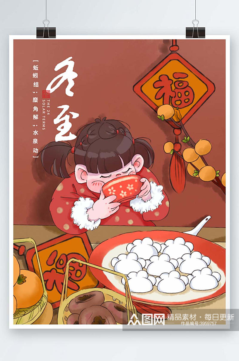 冬至吃饺子手绘复古风插画节日海报素材