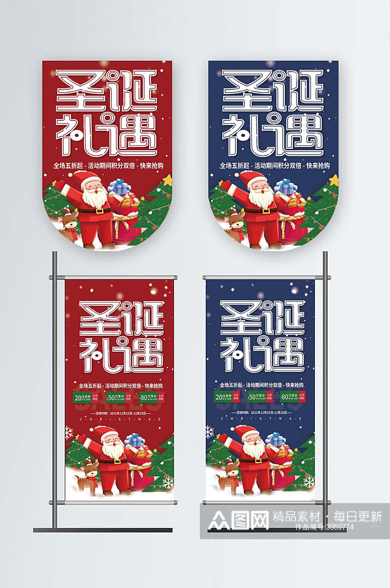 圣诞节平安夜快乐商场超市促销活动吊旗道旗素材