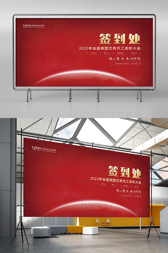 2022年会签到处红色大气签名墙展板