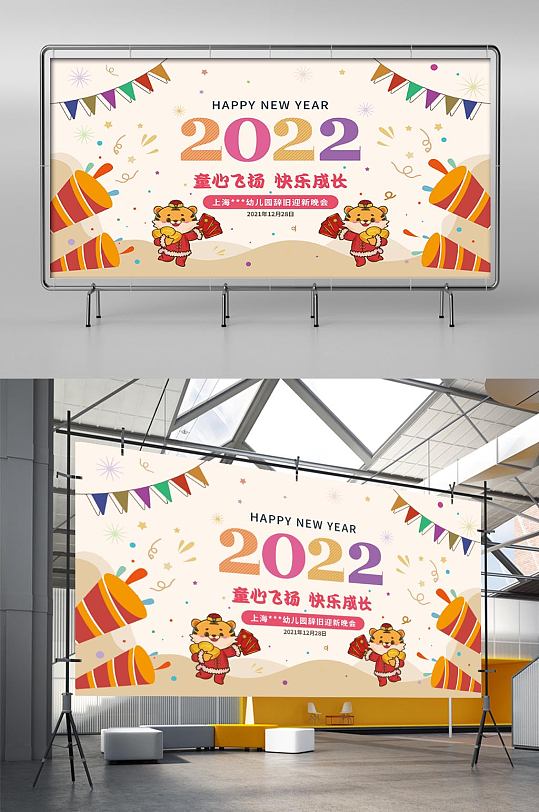 2022虎年幼儿园新年晚会背景展板